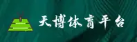 【官方】天博体育官网 - 网页版登录入口